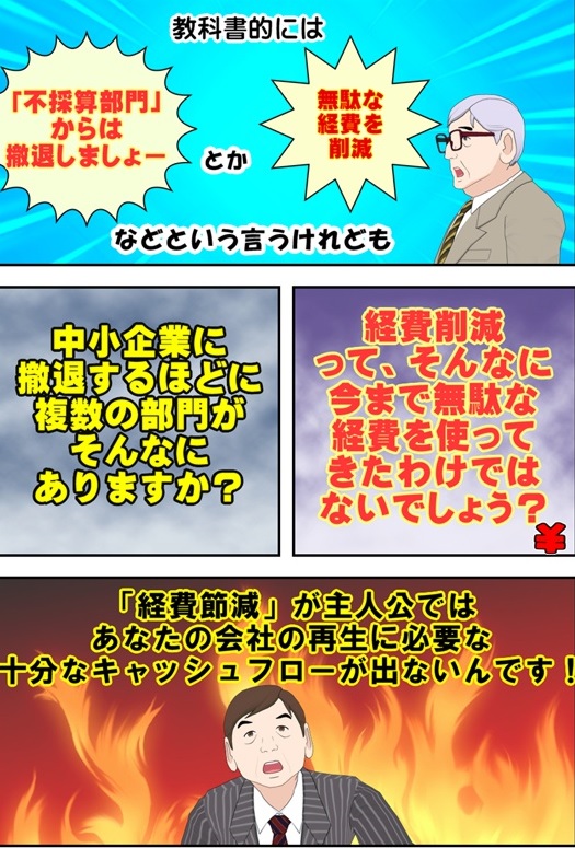 中小企業の事業再生の主人公は売上しかない